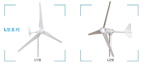Model L Series Wind Turbine Generator
